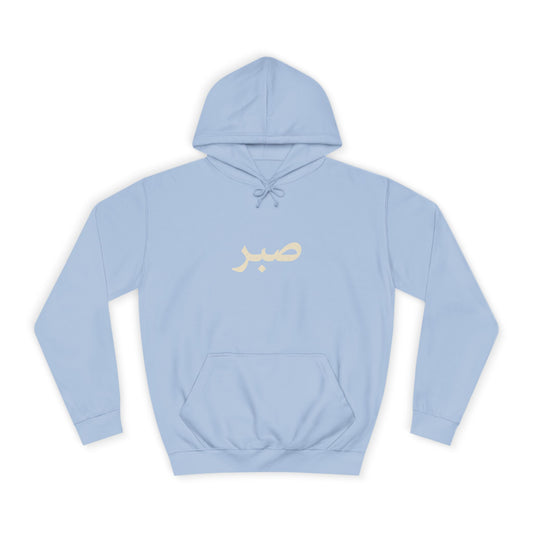 The Sabr Hoodie