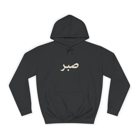 The Sabr Hoodie